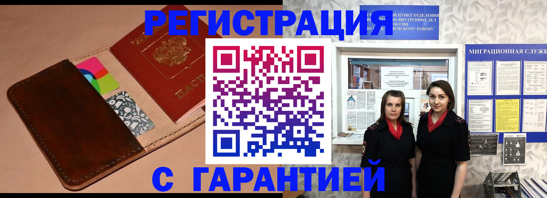временная регистрация купить в Лангепасе